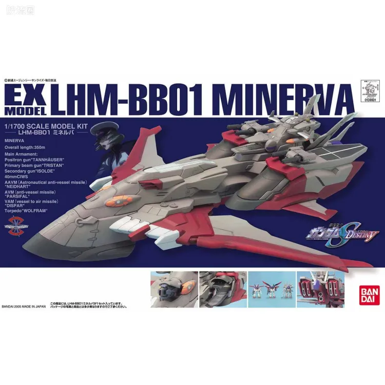 EX系列拼装模型 普通版 26 LHM-BB01 密涅瓦号