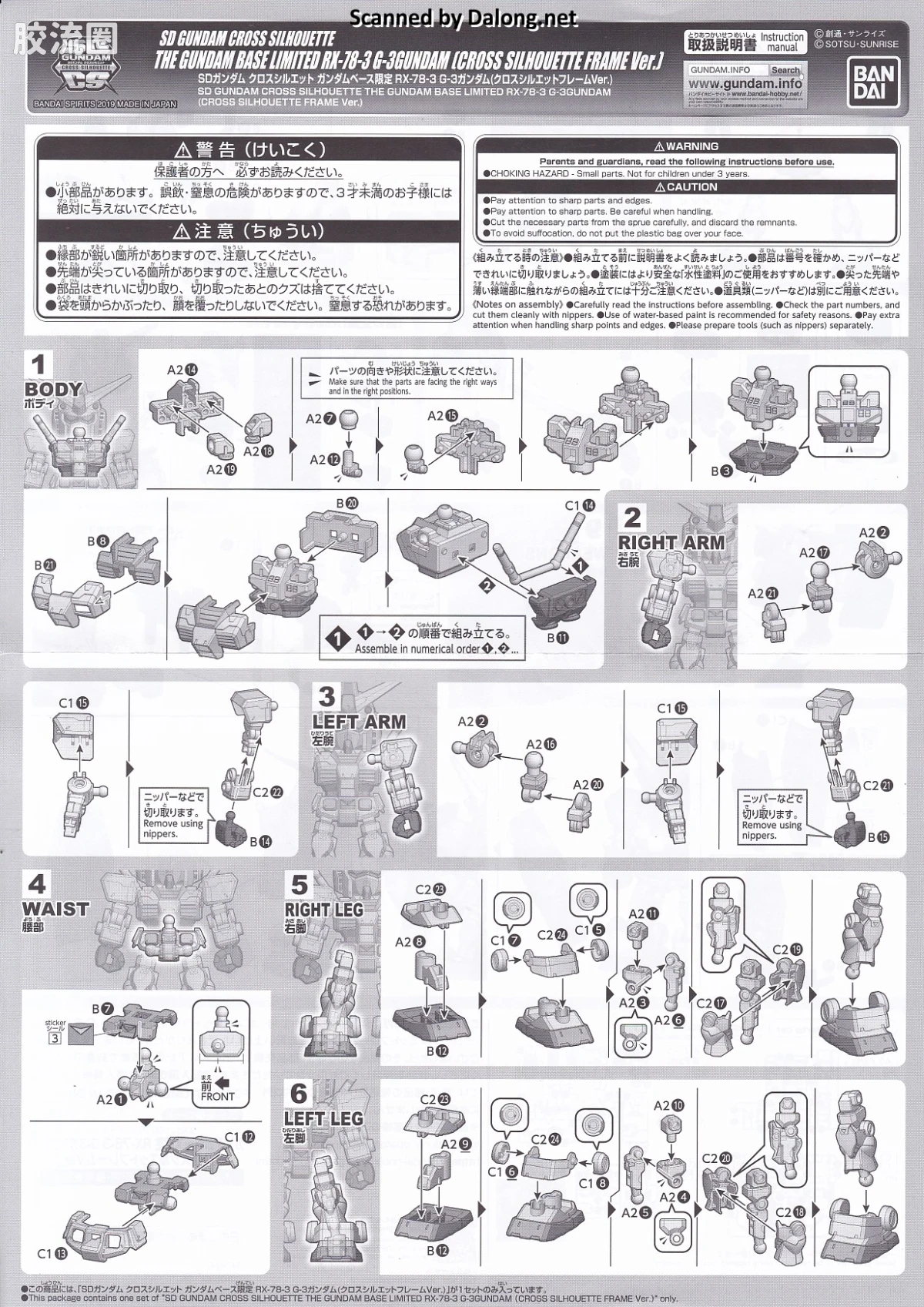 SDCS系列 限定版 RX-78-3 G-3高达 (CS骨架Ver.) - 图片