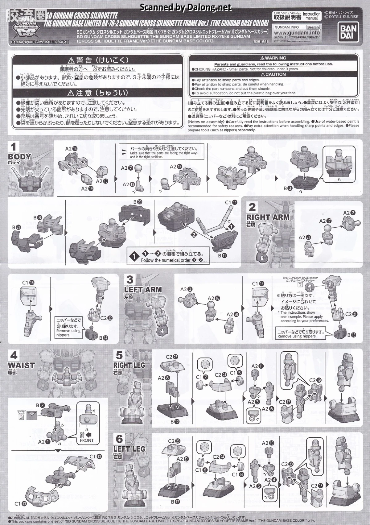 SDCS系列 限定版 RX-78-2 高达 基地限定配色 - 图片