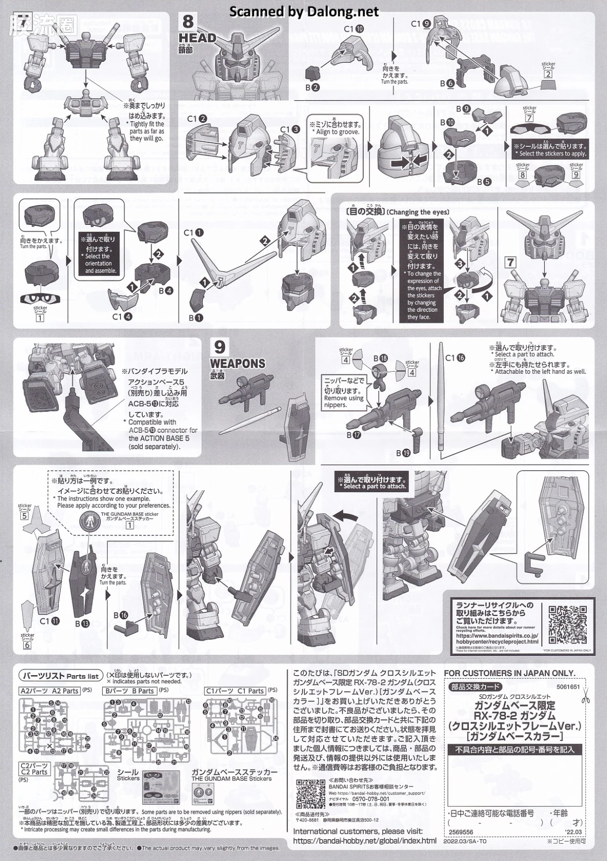 SDCS系列 限定版 RX-78-2 高达 基地限定配色 - 图片