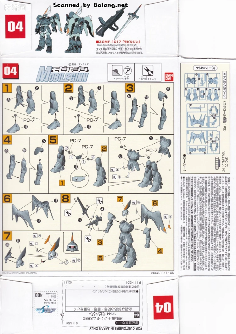 机动战士高达SEED 1/144比例模型(非HG) 04 ZGMF-1017 金恩 - 图片