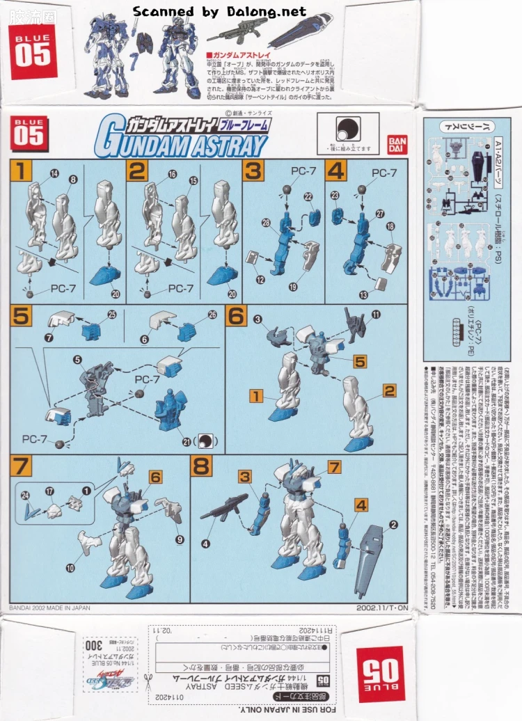 机动战士高达SEED 1/144比例模型(非HG) 05 MBF-P03 异端高达蓝色机 - 图片