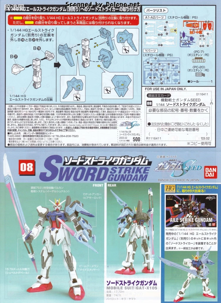 机动战士高达SEED 1/144比例模型(非HG) 08 GAT-X105+AQM/E-X02 剑装强袭高达 - 图片