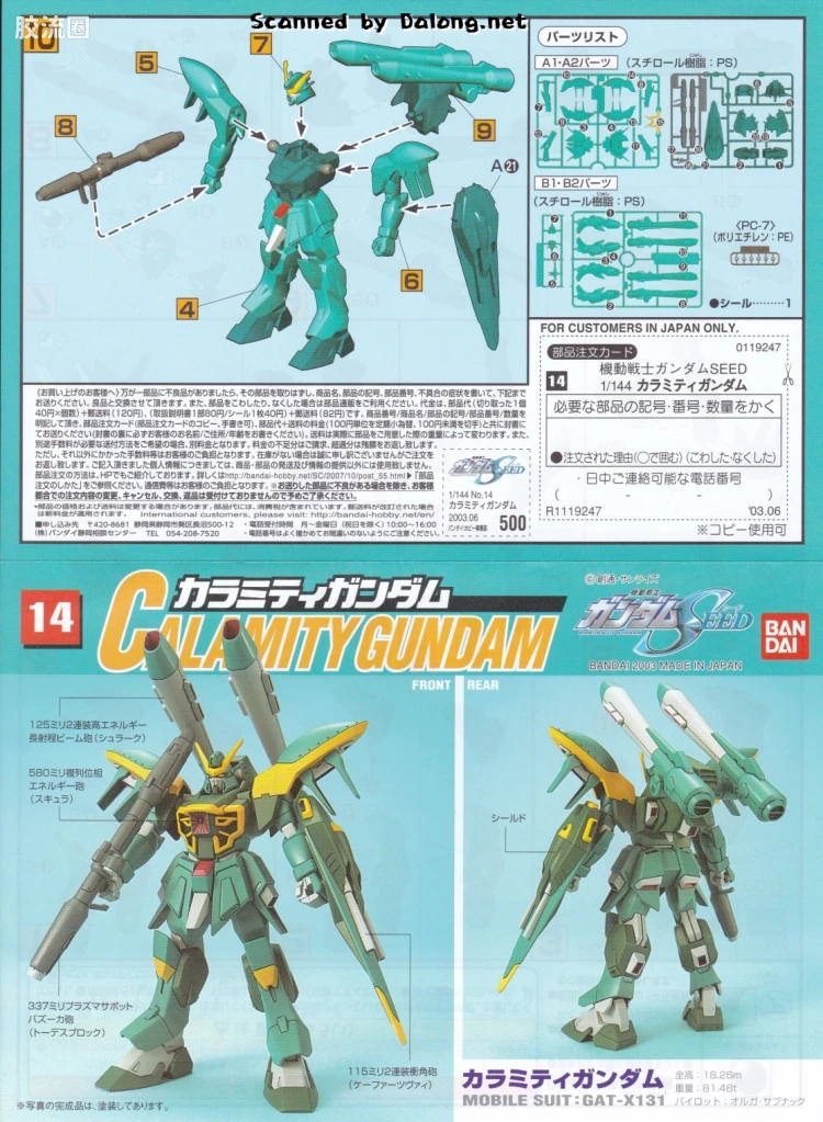 机动战士高达SEED 1/144比例模型(非HG) 14 GAT-X131 灾厄高达 - 图片