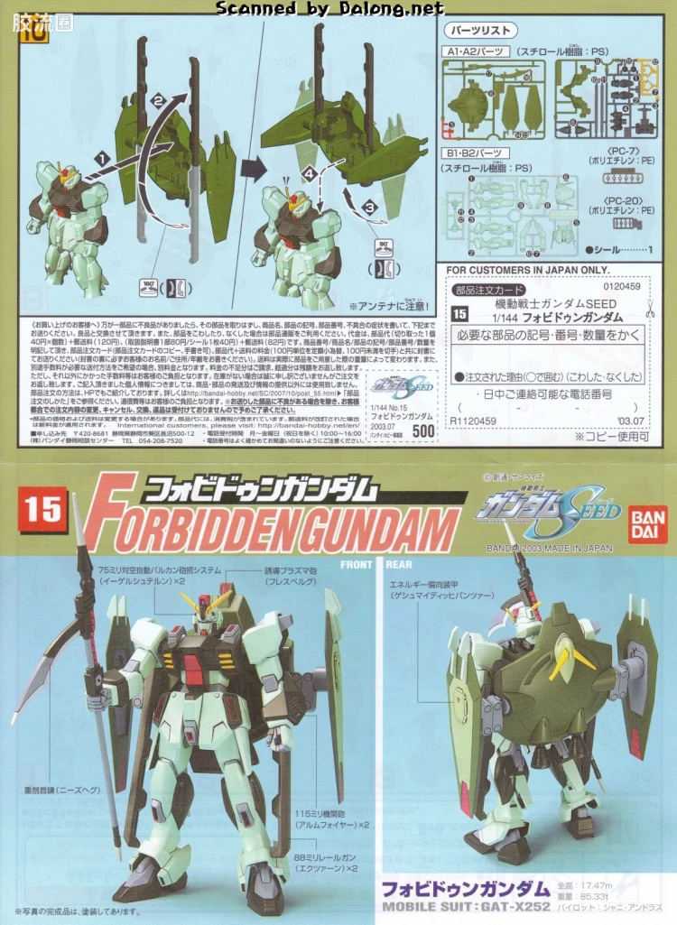 机动战士高达SEED 1/144比例模型(非HG) 15 GAT-X252 禁断高达 - 图片
