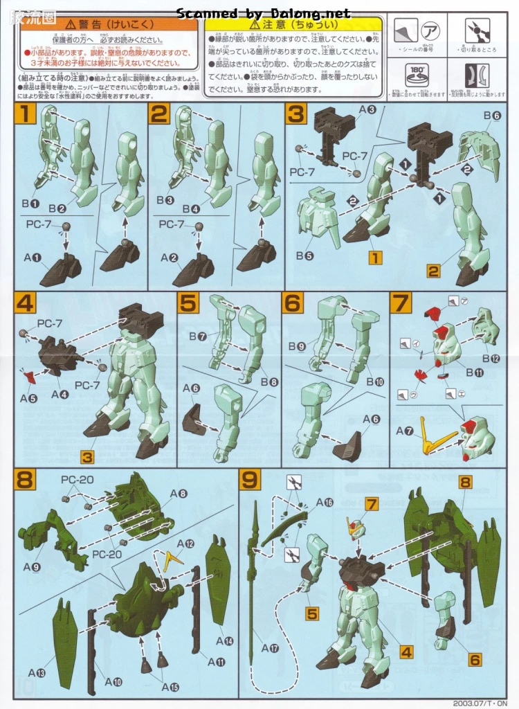 机动战士高达SEED 1/144比例模型(非HG) 15 GAT-X252 禁断高达 - 图片