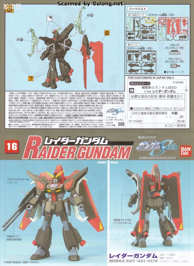 机动战士高达SEED 1/144比例模型(非HG) 16 GAT-X370 强夺高达 - 图片