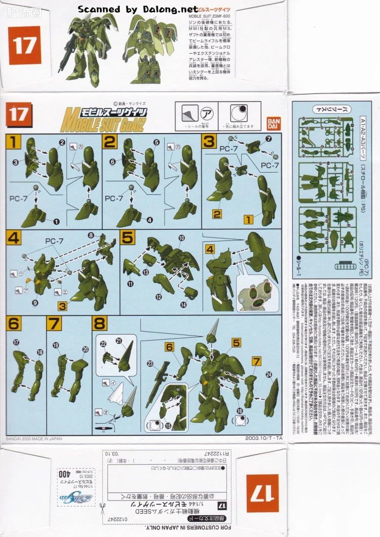 机动战士高达SEED 1/144比例模型(非HG) 17 ZGMF-600 盖茨 - 图片