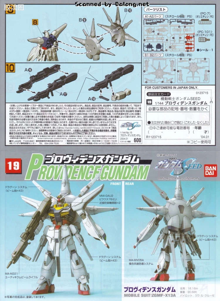 机动战士高达SEED 1/144比例模型(非HG) 19 ZGMF-X13A 神意高达 - 图片