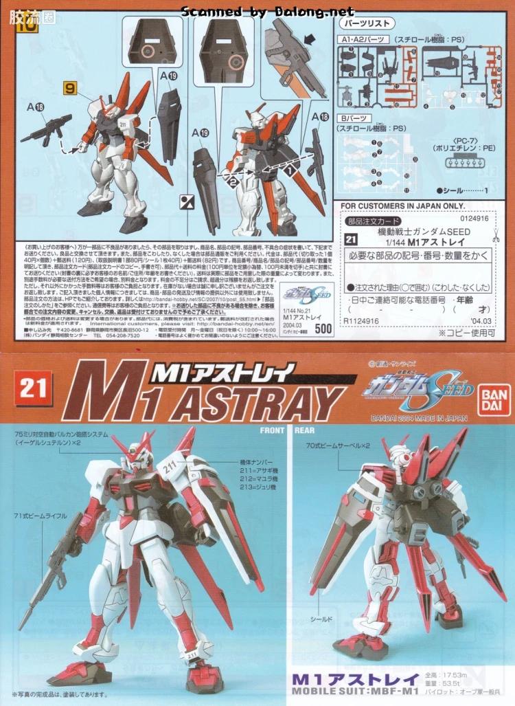 机动战士高达SEED 1/144比例模型(非HG) 21 MBF-M1 M1异端 - 图片