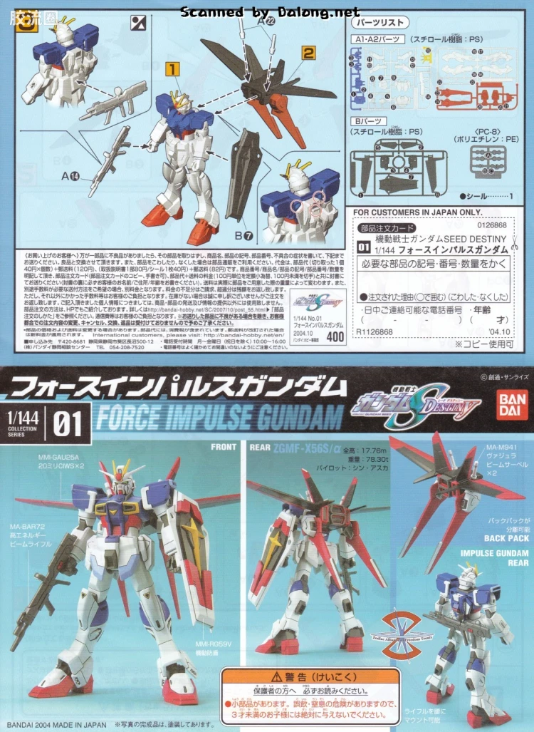 机动战士高达SEED SEED DESTINY系列1/144 COLLECTION SERIES 01 威力型脉冲高达 - 图片