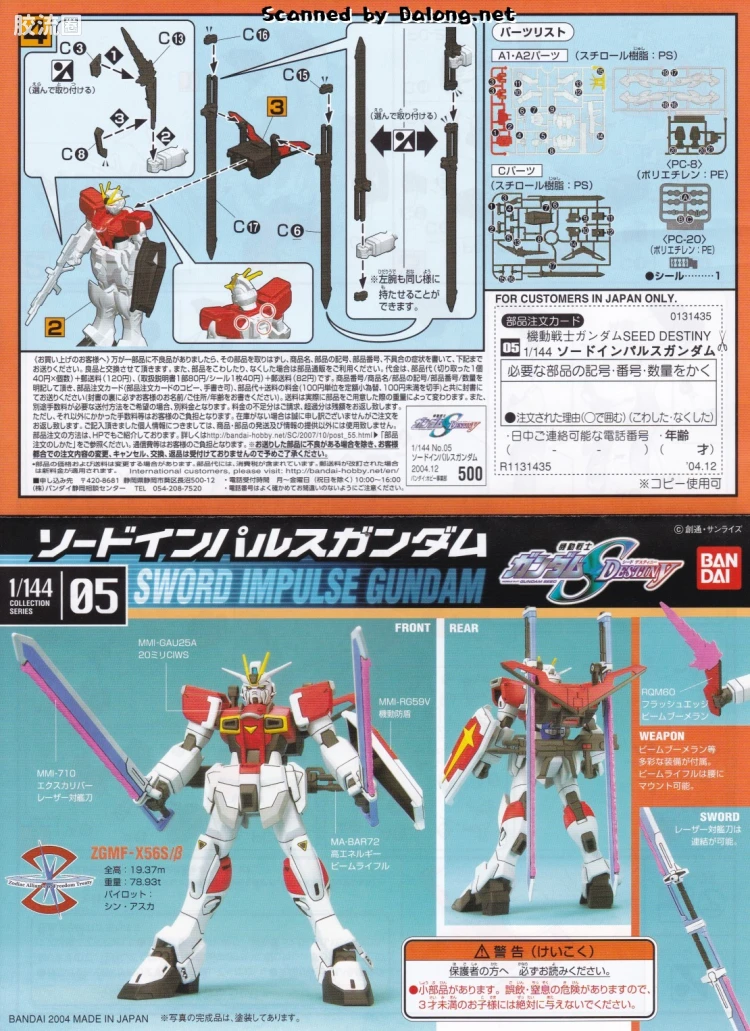 机动战士高达SEED SEED DESTINY系列1/144 COLLECTION SERIES 05 巨剑型脉冲高达 - 图片
