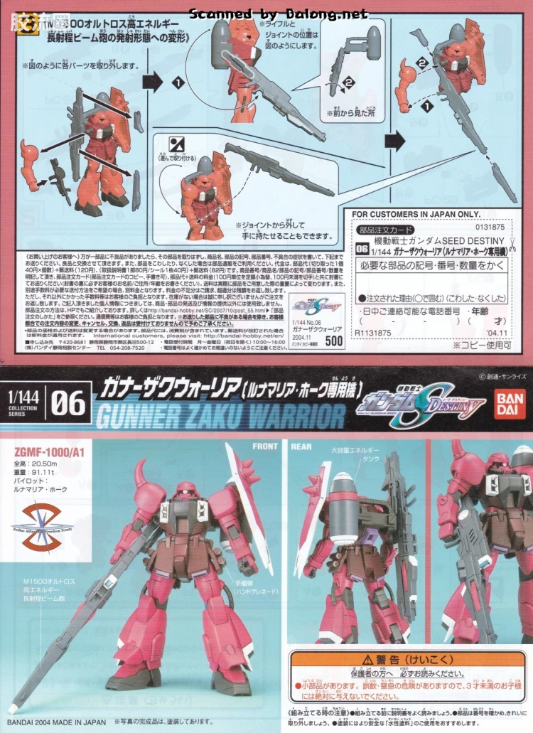 机动战士高达SEED SEED DESTINY系列1/144 COLLECTION SERIES 06 ZGMF-1000/A1 炮击型扎古勇士[露娜玛利亚·霍克专用机] - 图片