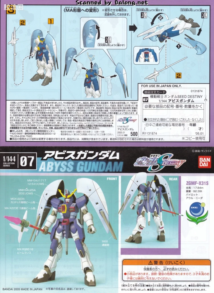 机动战士高达SEED SEED DESTINY系列1/144 COLLECTION SERIES 07 ZGMF-X31S 深渊高达 - 图片