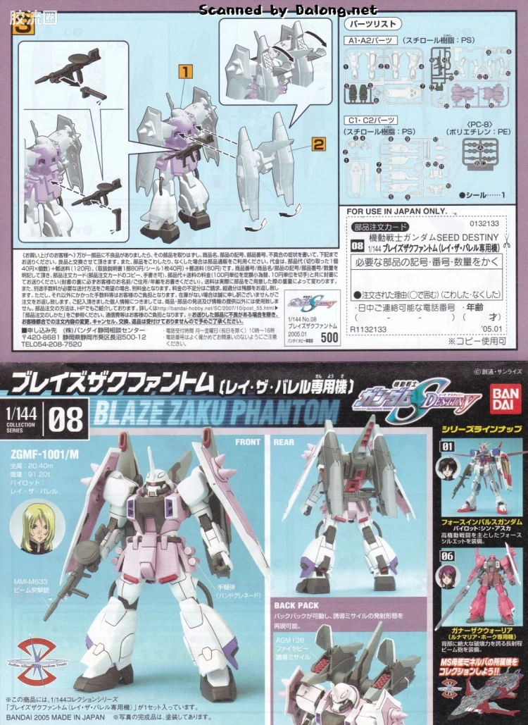 机动战士高达SEED SEED DESTINY系列1/144 COLLECTION SERIES 08 ZGMF-1001/M 瞬发型扎古幻影[雷·扎·巴雷尔专用机] - 图片