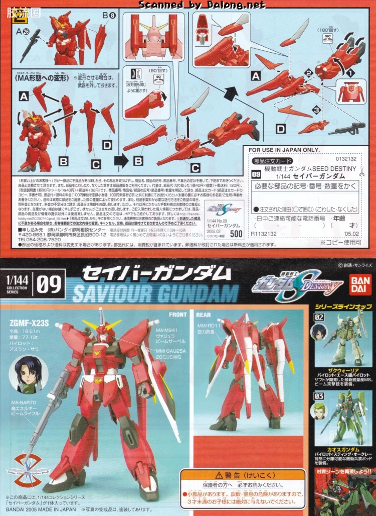 机动战士高达SEED SEED DESTINY系列1/144 COLLECTION SERIES 09 ZGMF-X23S 救世主高达 - 图片