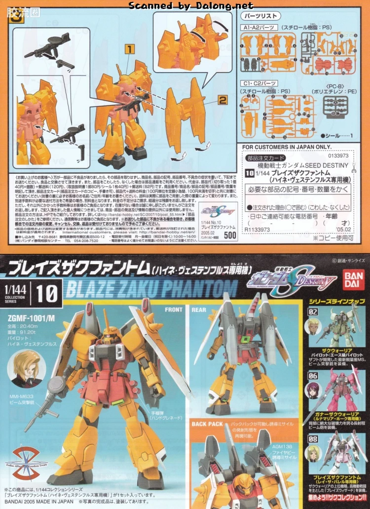 机动战士高达SEED SEED DESTINY系列1/144 COLLECTION SERIES 10 ZGMF-1001/M 瞬发型扎古幻影[海涅·威斯藤夫鲁斯专用机] - 图片