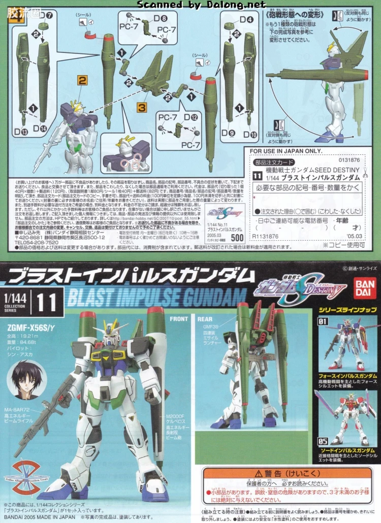 机动战士高达SEED SEED DESTINY系列1/144 COLLECTION SERIES 11 轰击型脉冲高达 - 图片