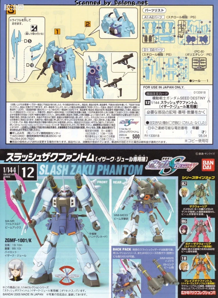 机动战士高达SEED SEED DESTINY系列1/144 COLLECTION SERIES 12 ZGMF-1001/K 斩击型扎古幻影[伊扎克·玖尔专用机] - 图片
