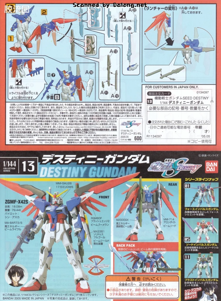 机动战士高达SEED SEED DESTINY系列1/144 COLLECTION SERIES 13 ZGMF-X42S 命运高达 - 图片