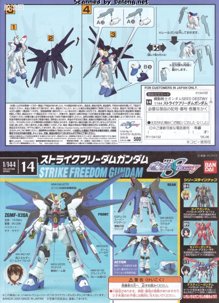 机动战士高达SEED SEED DESTINY系列1/144 COLLECTION SERIES 14 ZGMF-X20A 强袭自由高达 - 图片
