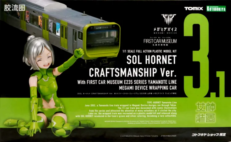 女神装置 限定及特别版 3.1 SOL 雀蜂 CRAFTSMANSHIP Ver. With FIRSTCAR MUSEUM E235系 山手线女神装置痛车