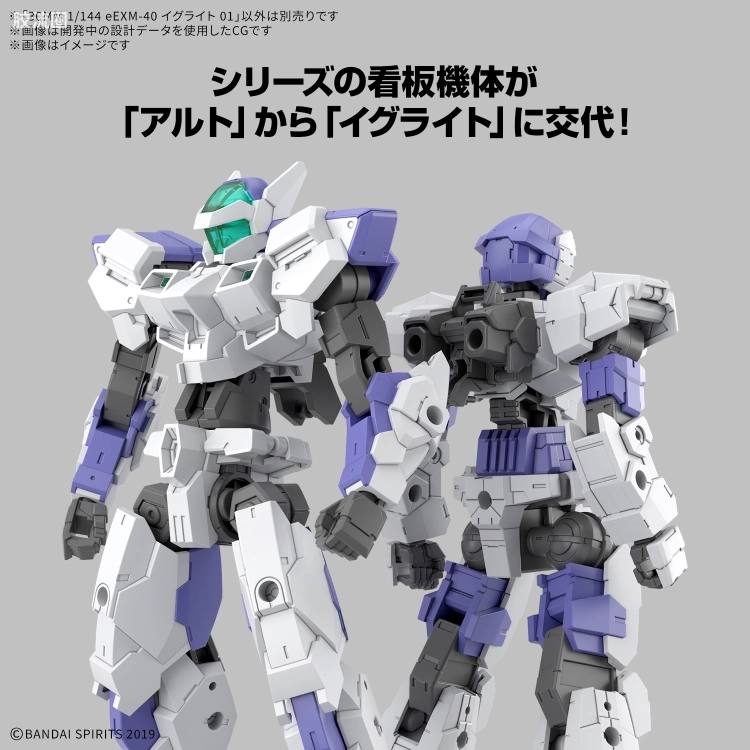 30MM 1/144 伊格莱特 71 eEXM-40 伊格莱特 01 - 图片