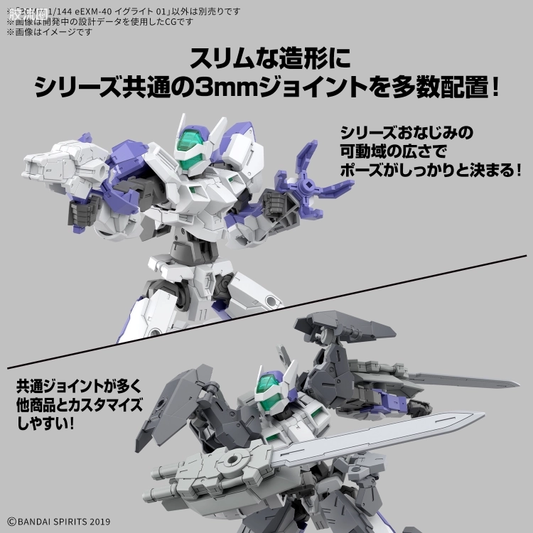 30MM 1/144 伊格莱特 71 eEXM-40 伊格莱特 01 - 图片