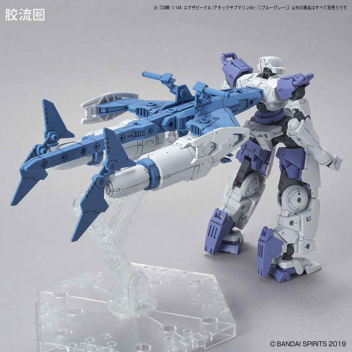30MM 1/144 Extended Armament Vehicle EV-06 Exa Vehicle 攻击潜艇ver. 蓝灰色 - 图片