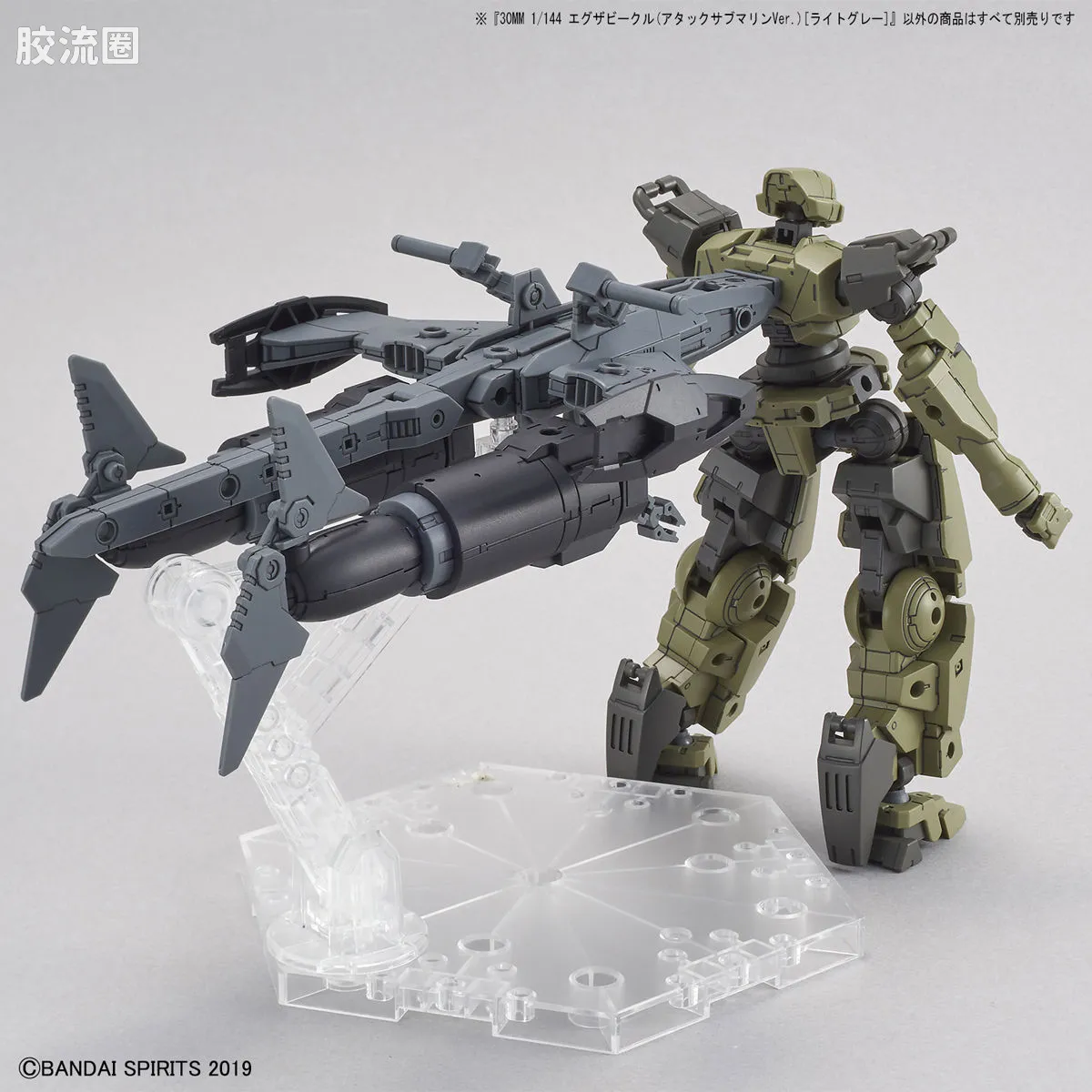 30MM 1/144 Extended Armament Vehicle EV-05 Exa Vehicle(攻击潜艇ver.)[浅灰色] - 图片