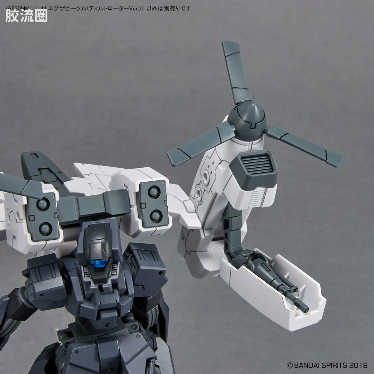 30MM 1/144 Extended Armament Vehicle EXA Vehicle(倾转旋翼机Ver.) - 图片
