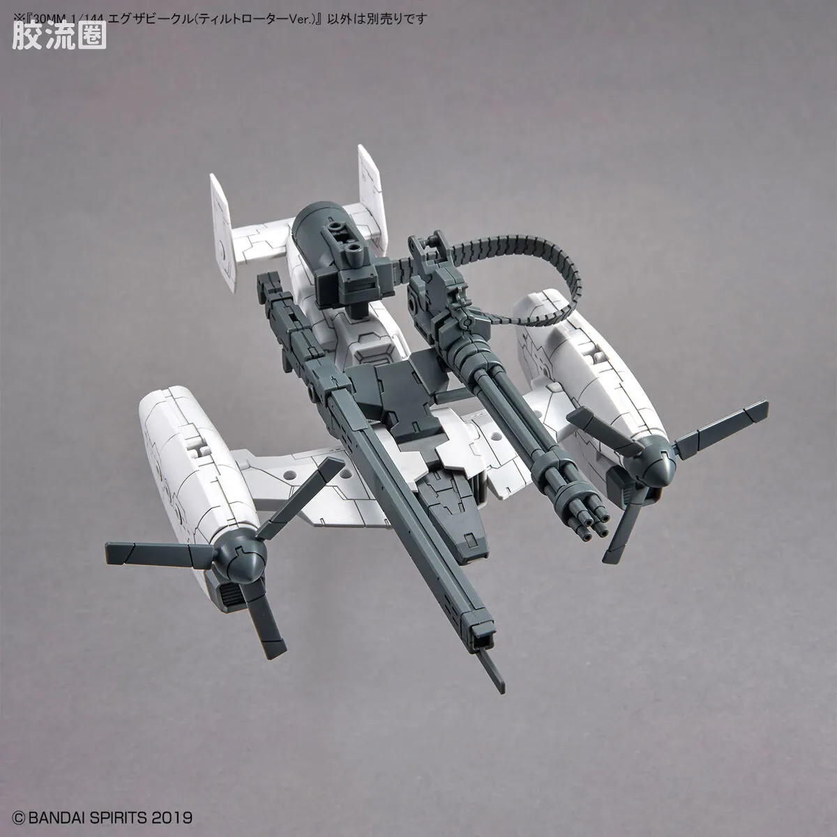 30MM 1/144 Extended Armament Vehicle EXA Vehicle(倾转旋翼机Ver.) - 图片