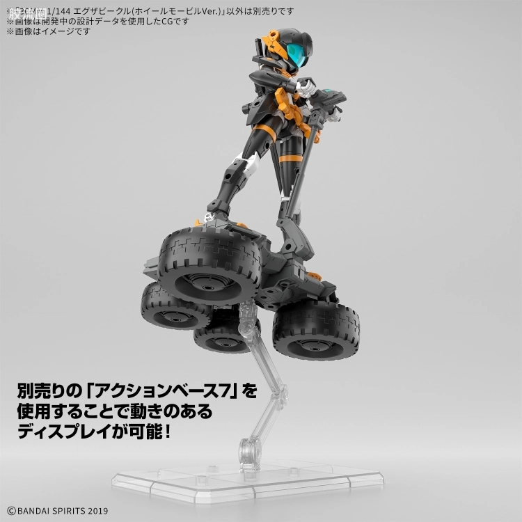 30MM 1/144 Extended Armament Vehicle EXA Vehicle(机动平衡车Ver.) - 图片