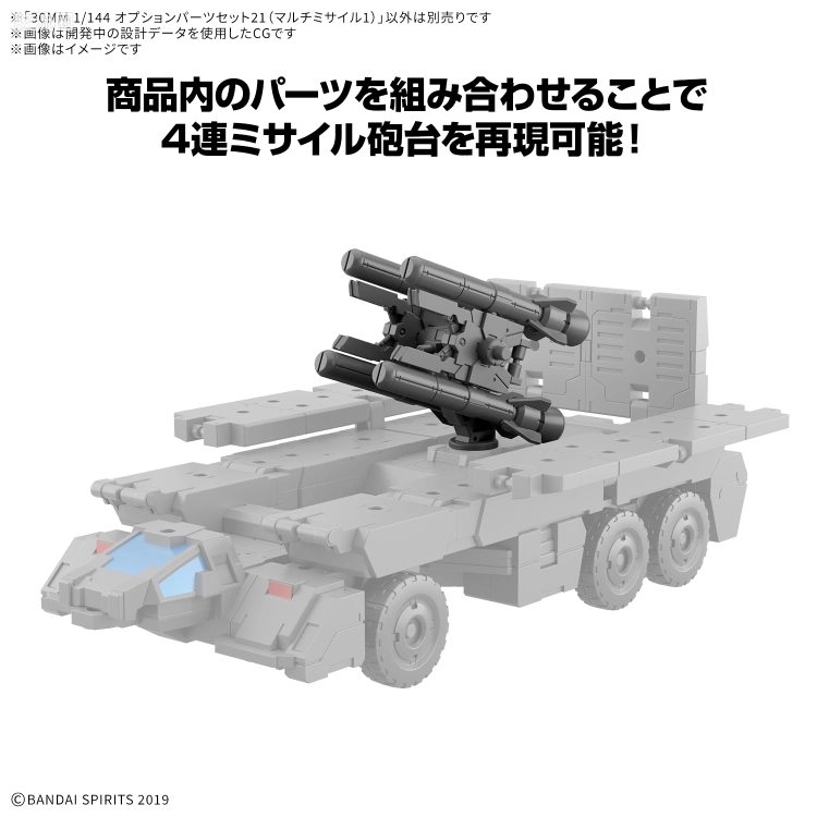 30MM 配件包 配件套装21 多用途导弹1 - 图片