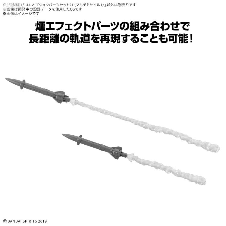30MM 配件包 配件套装21 多用途导弹1 - 图片