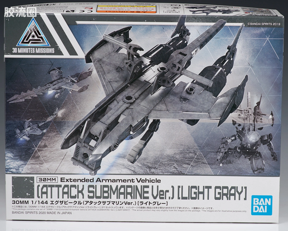 30MM 1/144 Extended Armament Vehicle EV-05 Exa Vehicle(攻击潜艇ver.)[浅灰色] - 图片