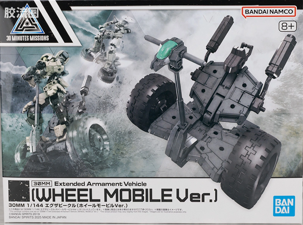 30MM 1/144 Extended Armament Vehicle EXA Vehicle(机动平衡车Ver.) - 图片