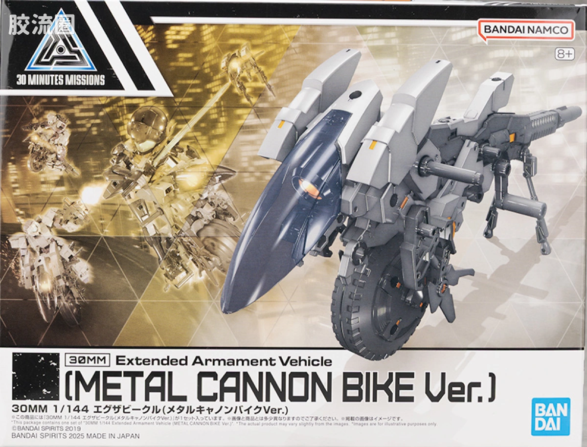 30MM 1/144 Extended Armament Vehicle Exa Vehicle(金属色加农机车ver.) - 图片