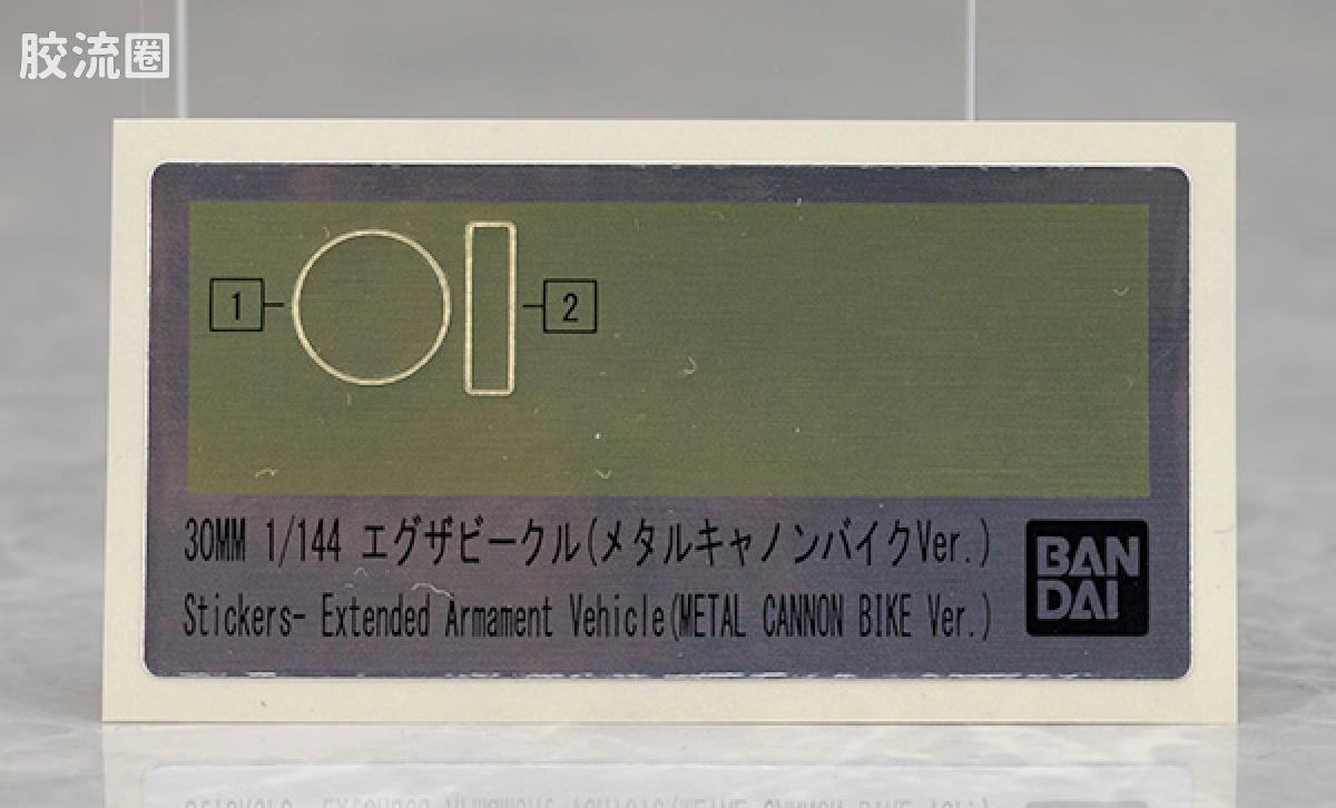 30MM 1/144 Extended Armament Vehicle Exa Vehicle(金属色加农机车ver.) - 图片