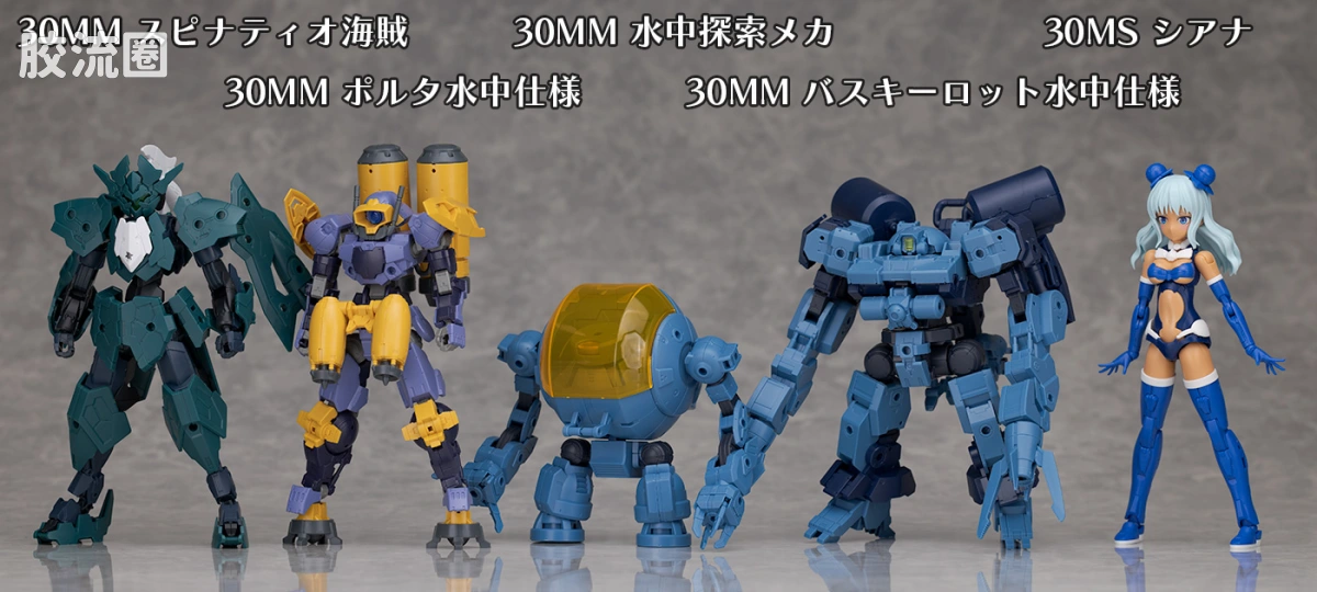 30MM 1/144 Extended Armament Vehicle EV-24 (水中探索机Ver.) - 图片