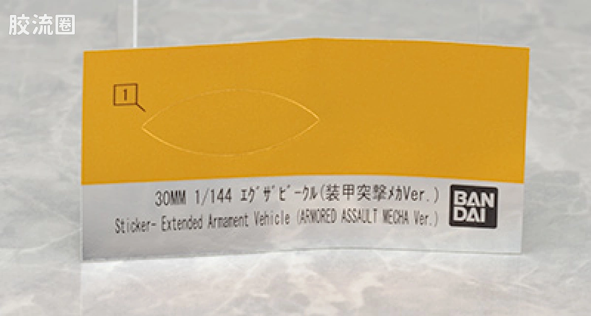 30MM 1/144 Extended Armament Vehicle EV-12 Exa Vehicle(装甲突击机Ver.) - 图片