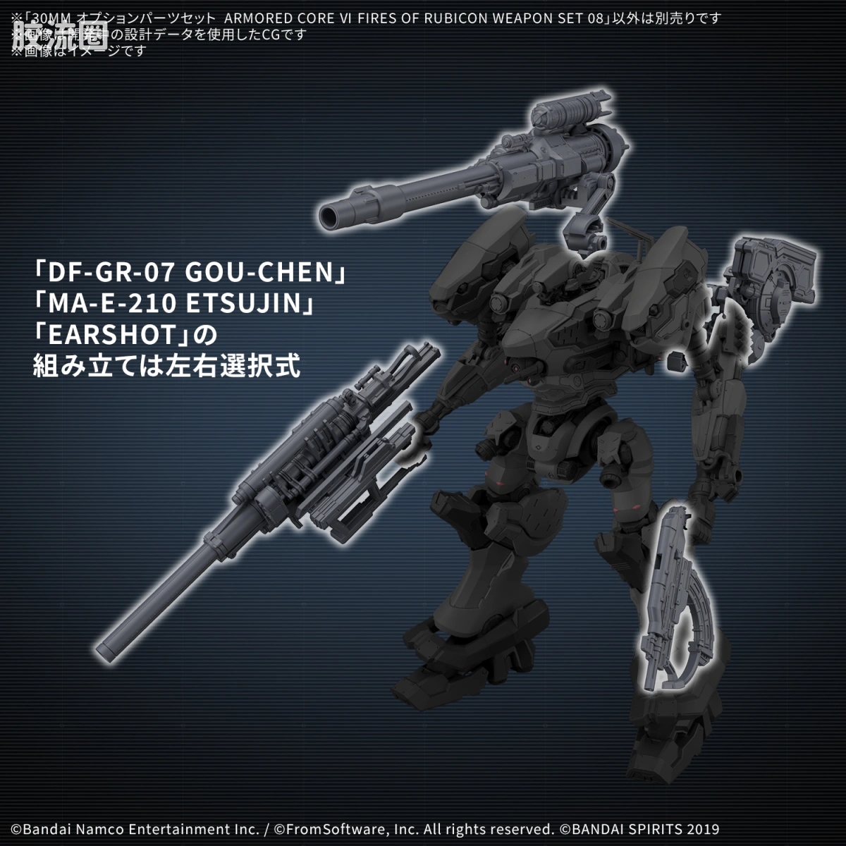 30MM 装甲核心配件 装甲核心VI 境界天火 武器套组 08 - 图片
