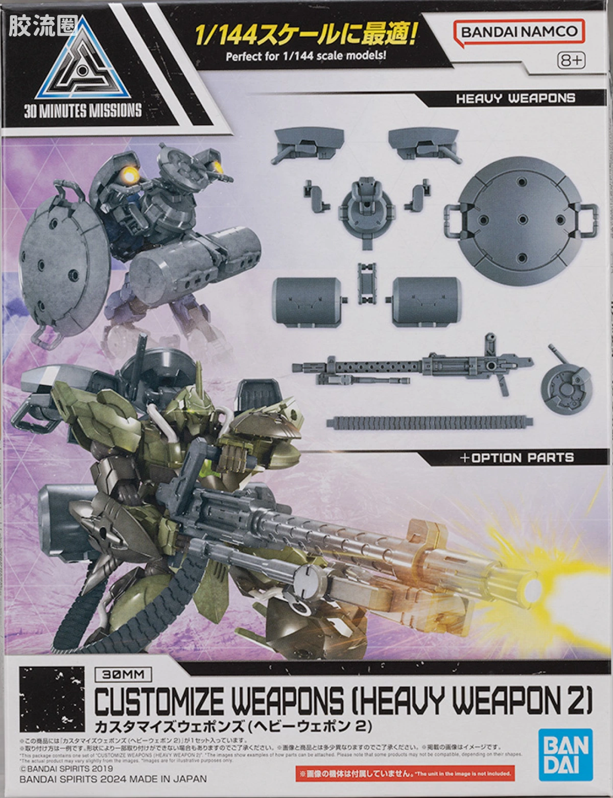 30MM 配件包 自定义武器(重型武装2) - 图片