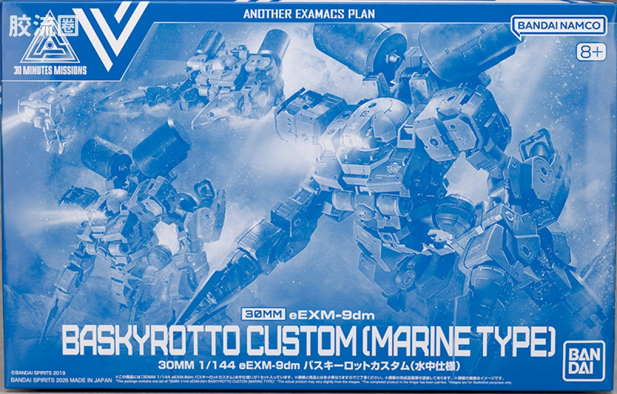 30MM 1/144 巴斯基洛特 （地球联合军） eEXM-9dm 巴斯基洛特(水中型) - 图片