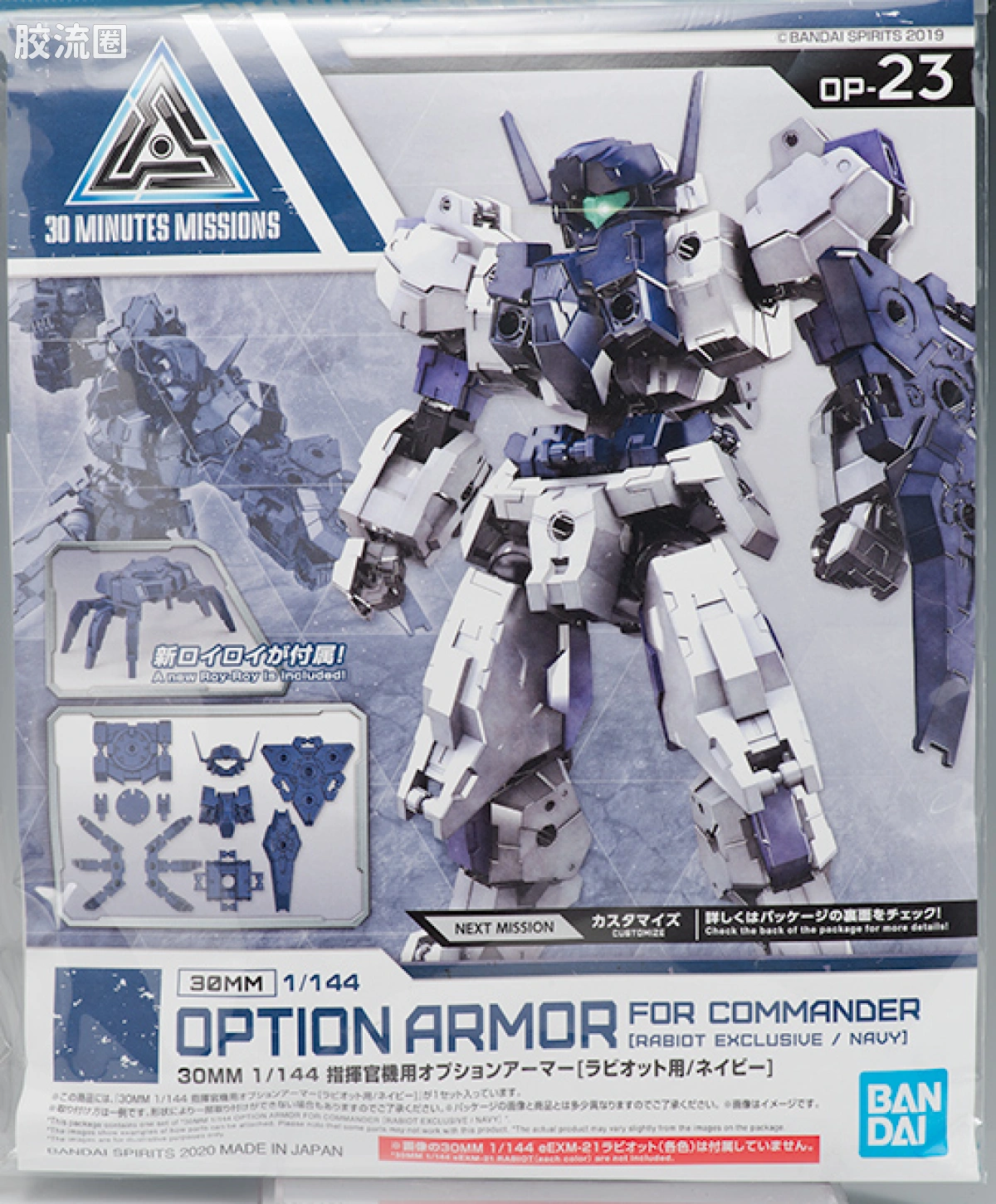 30MM 特殊限定版 OP-23 指挥官机用[拉比奥特用/海军蓝] - 图片