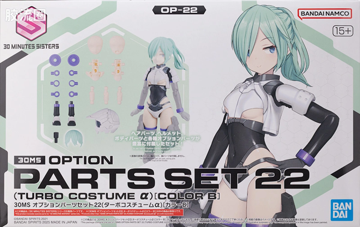 30MS 配件套组 OP-22 (涡轮装束α)[配色B] - 图片