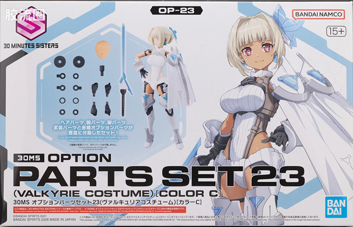 30MS 配件套组 OP-23 (女武神装束)[配色C] - 图片