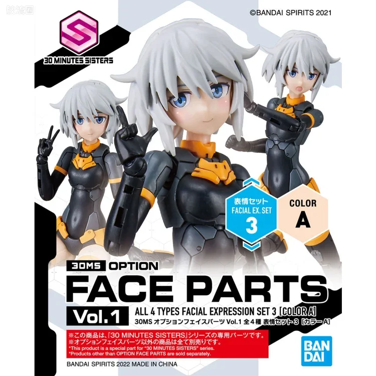 30MS 扩展面部配件 Vol.1 表情套装2[配色B] - 图片