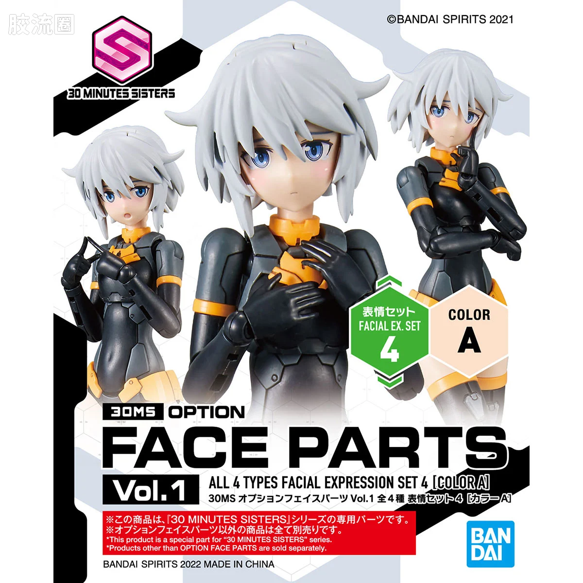 30MS 扩展面部配件 Vol.1 表情套装1[配色A] - 图片