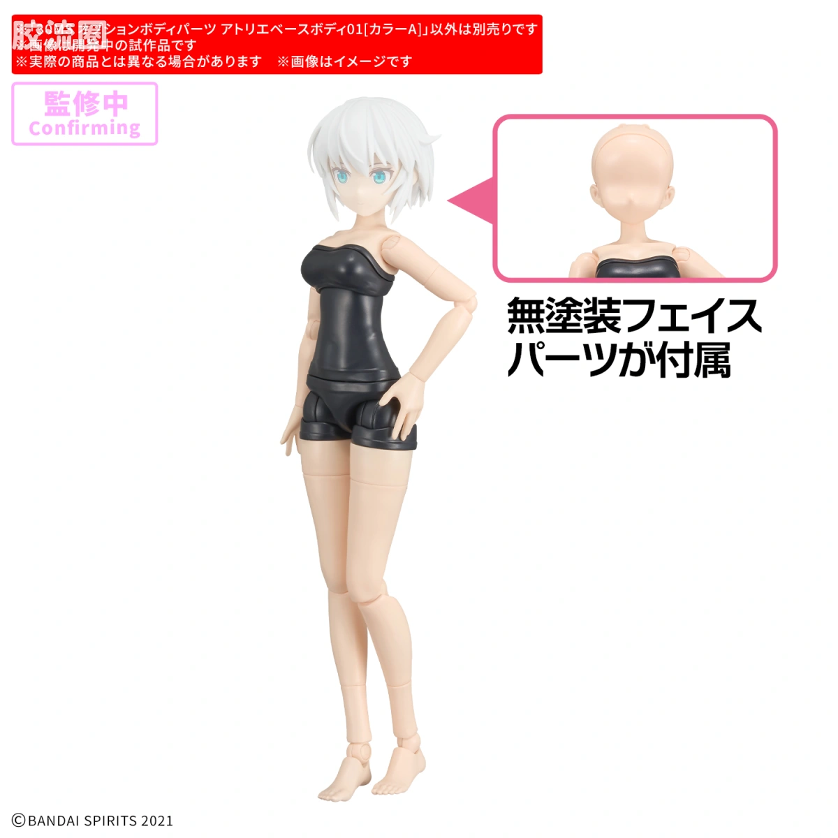 30MS 可选身体配件 可选身体配件 造型基础身体01[配色A] - 图片